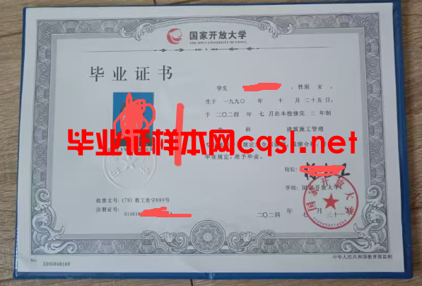 柳北2024年国家开放大学毕业证学位证样本图片