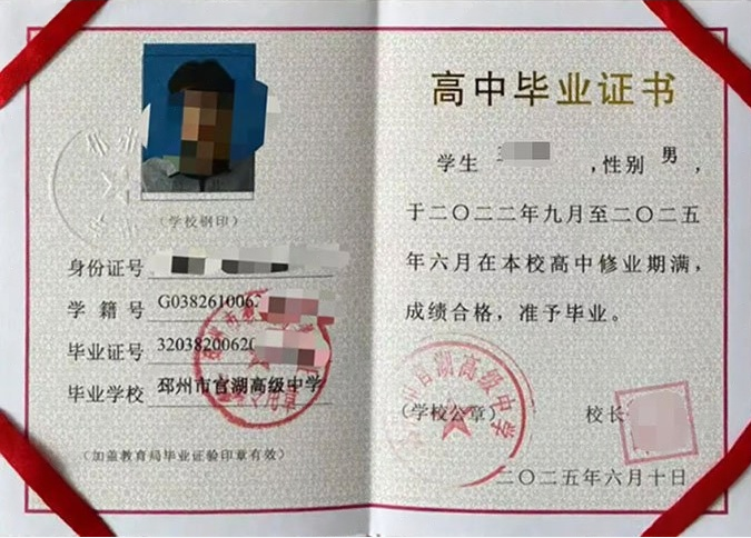 柳北邳州市官湖高级中学高中毕业证样本图片