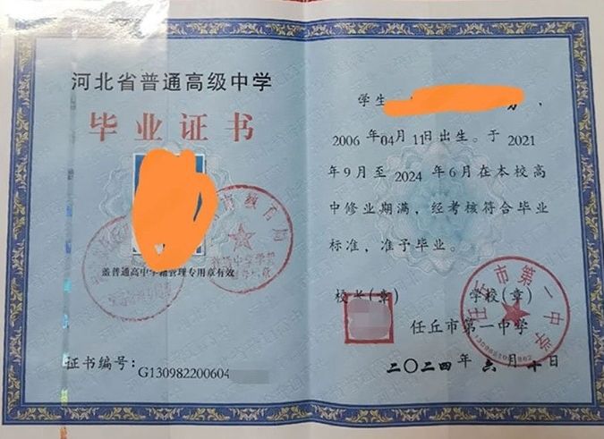 柳北任丘市第一中学高中毕业证样本图片