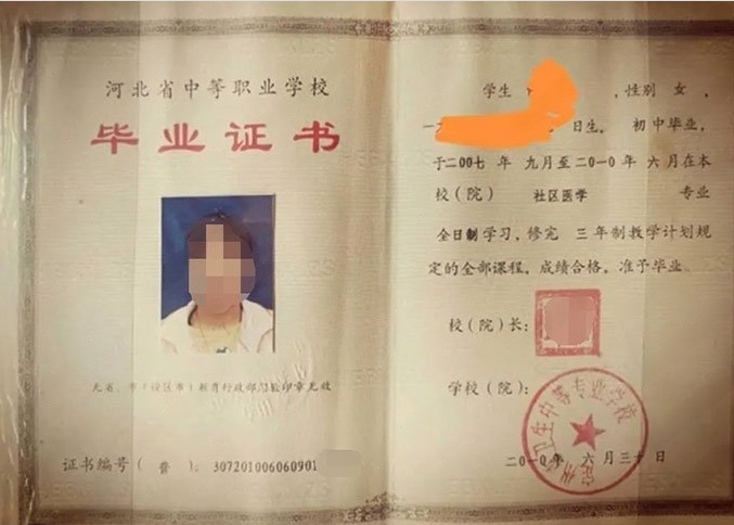 柳北定州市卫生中等专业学校中专毕业证样本图片