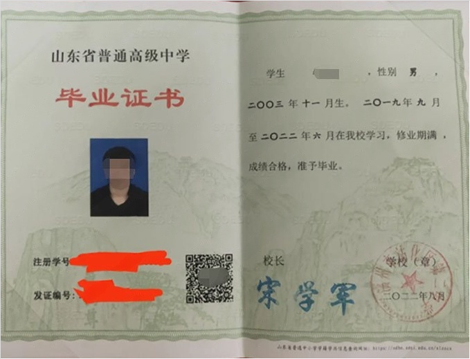 柳北滨州市沾化区第二中学高中毕业证样本图片