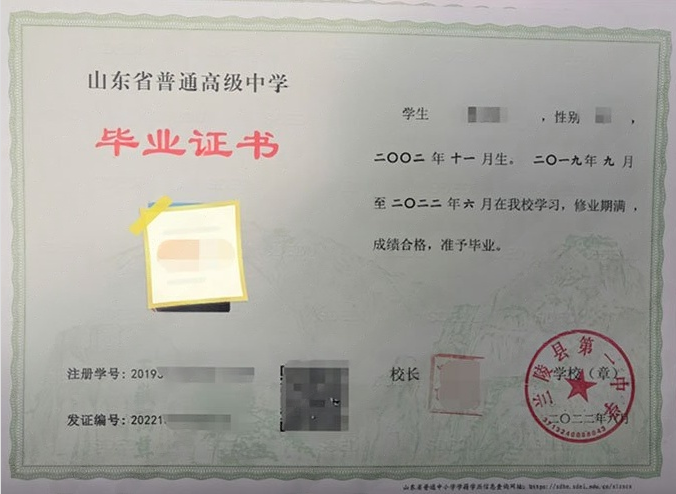 柳北兰陵县第一中学高中毕业证样本