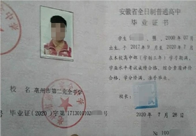 柳北亳州市第二完全中学高中毕业证样本