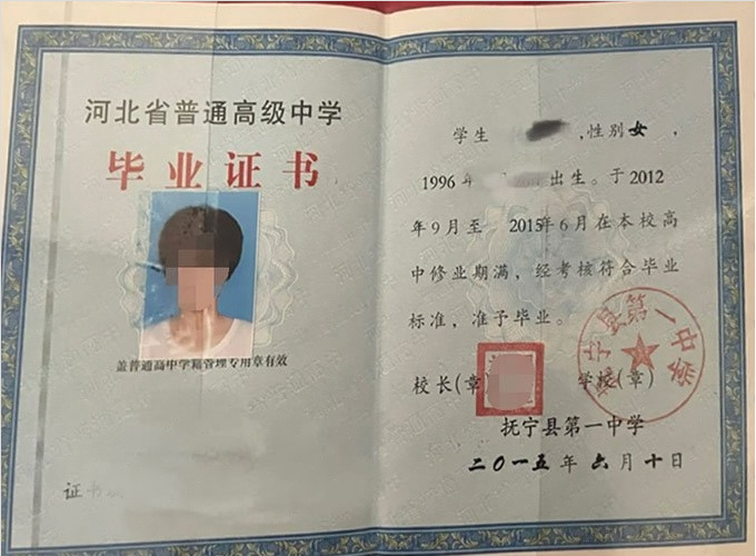 柳北抚宁县第一中学高中毕业证样本
